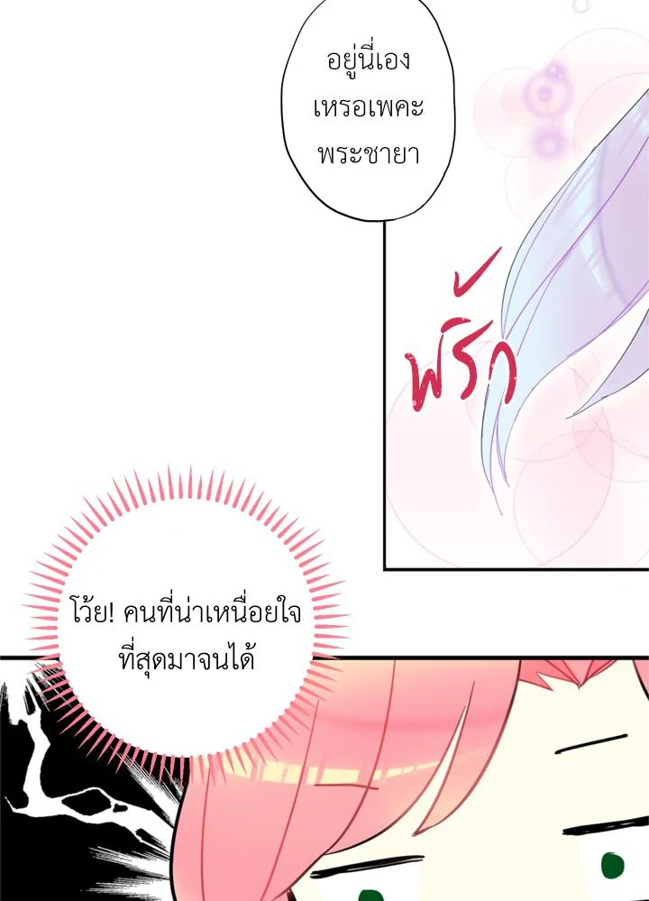Survive as the Hero’s Wife 9 14