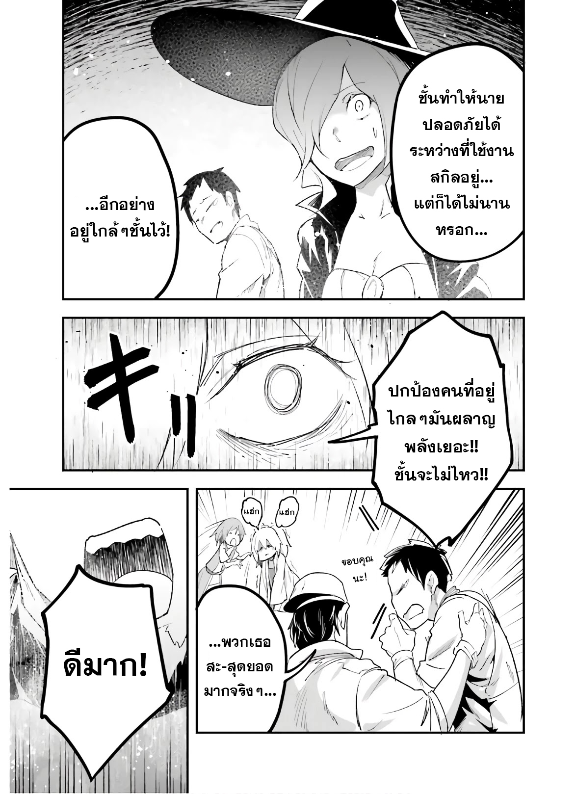 LV999 no Murabito ตอนที่ 47.2 (16)