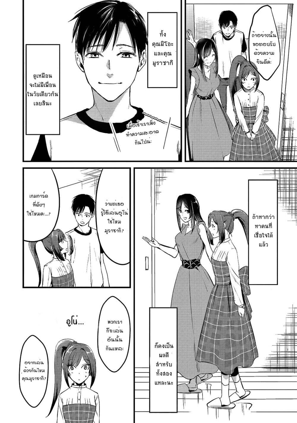 Tsuki 50 man moratte mo Ikigai ตอนที่ 6 (24)