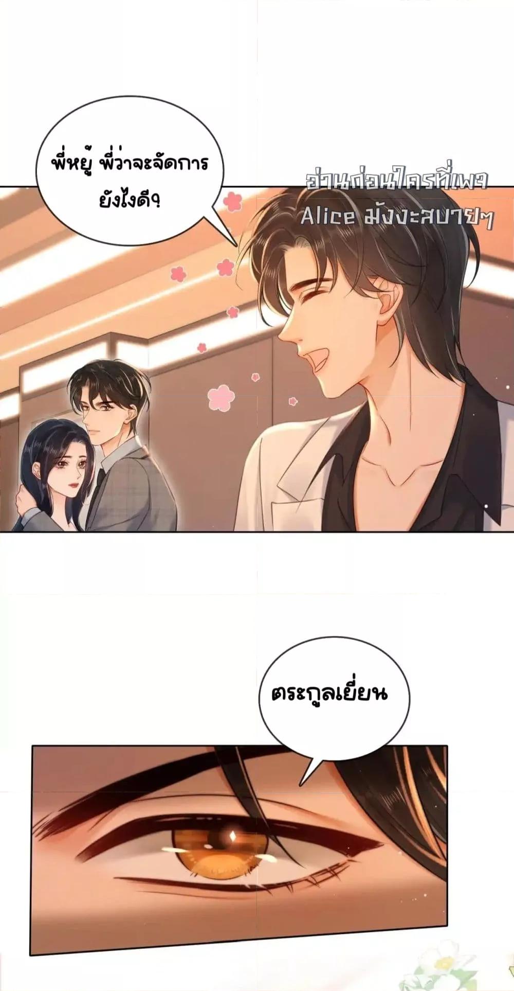Warm Wedding Sweet to the Bone ตอนที่ 9 (30)
