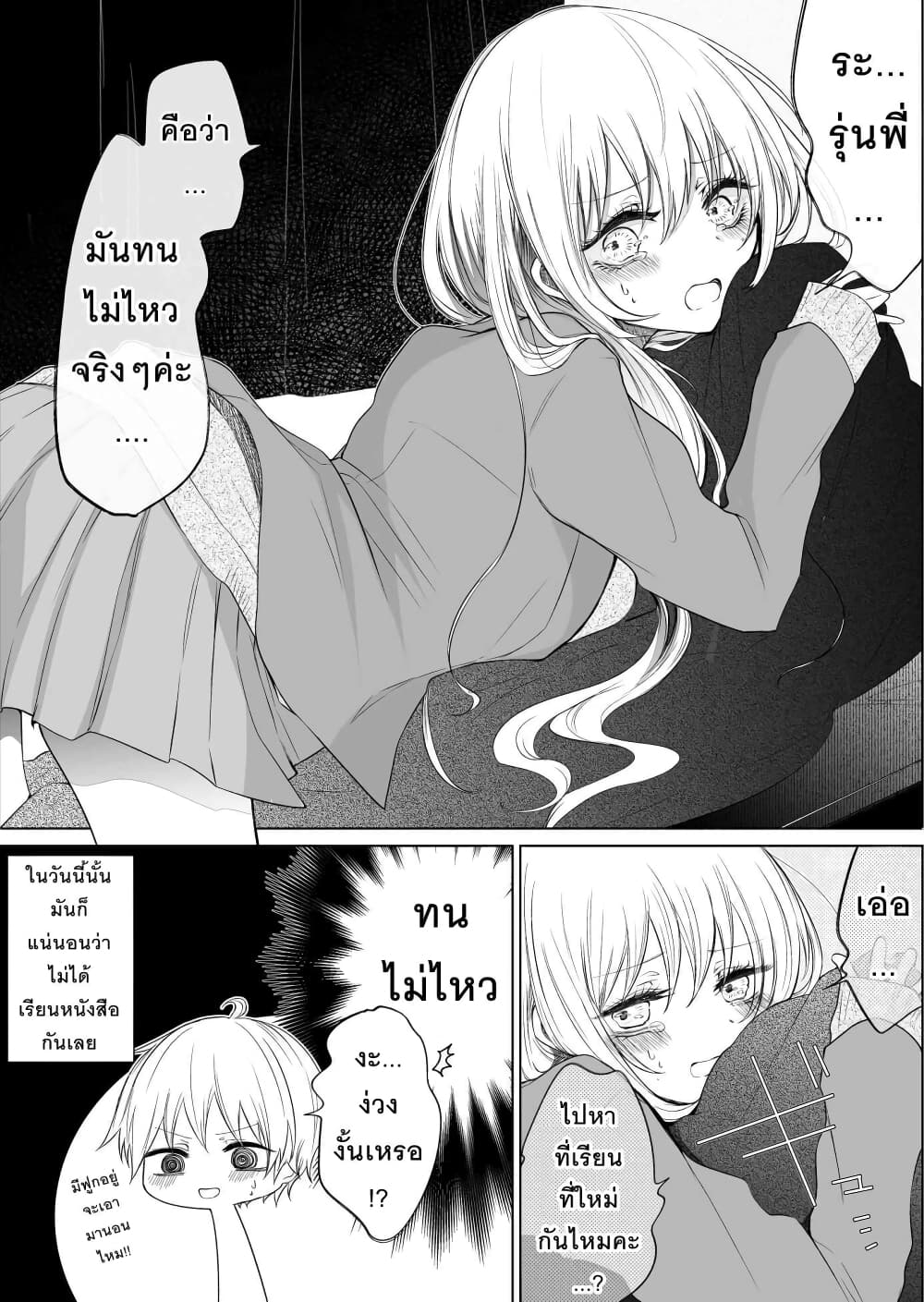 Ichizu Bitch Chan ตอนที่ 8 (8)