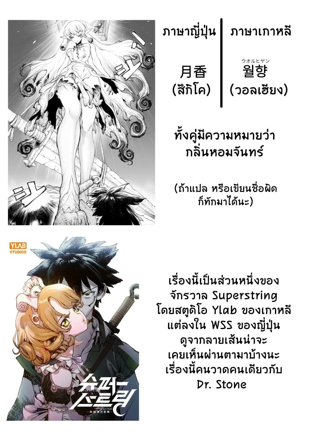 Super String Isekai Kenbunroku ตอนที่ 1.1 (29)