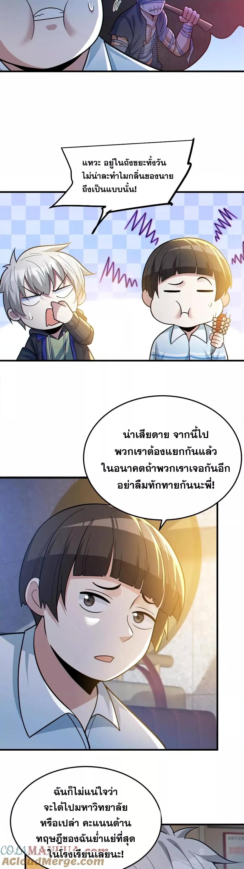 Global Ghost Control There Are Hundreds of Millions of Ghosts in My Body – ใน ตอนที่ 24 (4)