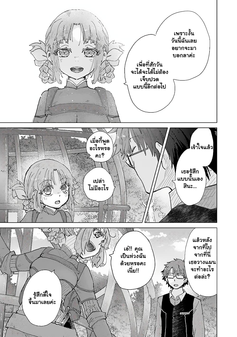 Hazure Skill “Kage ga Usui” o Motsu Guild Shokuin ga ตอนที่ 33.2 (18)