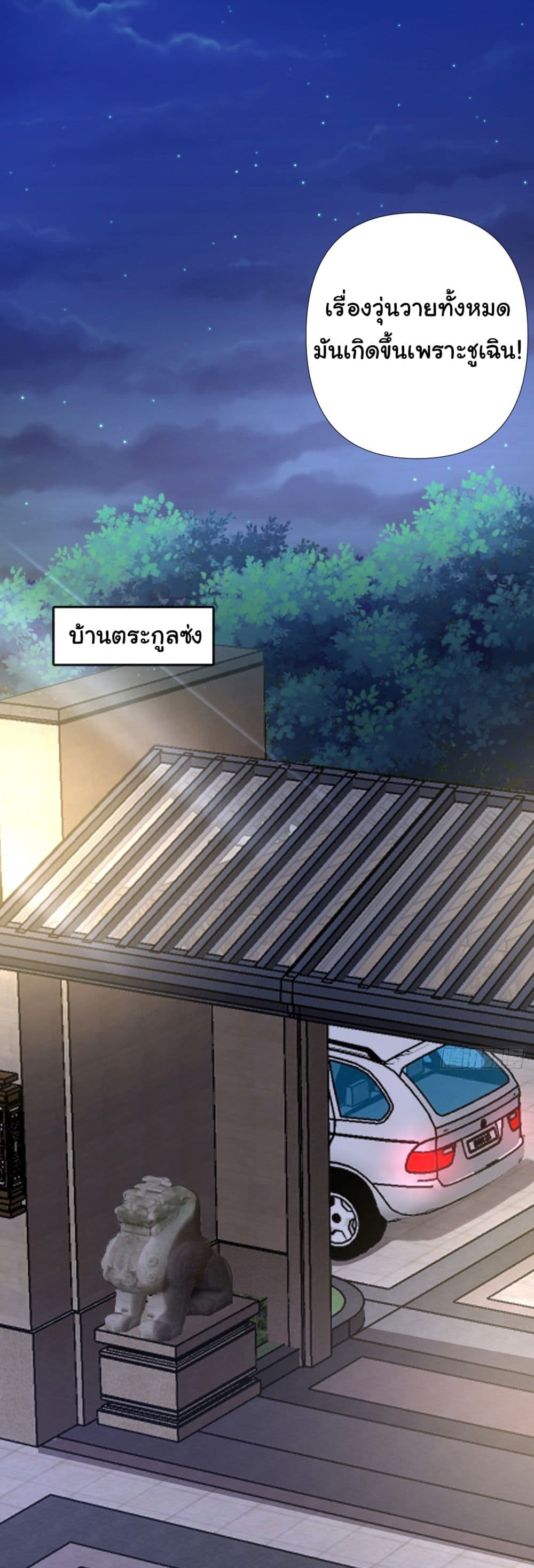 Chu Chen, The Trash Son in Law ตอนที่ 11 (14)