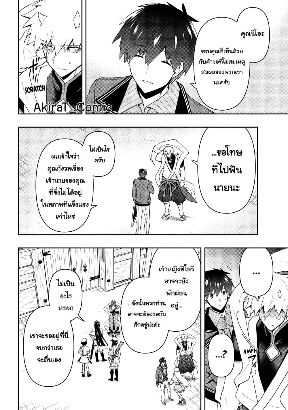 Six Princesses Fall in Love With God Guardian ตอนที่ 22 (19)