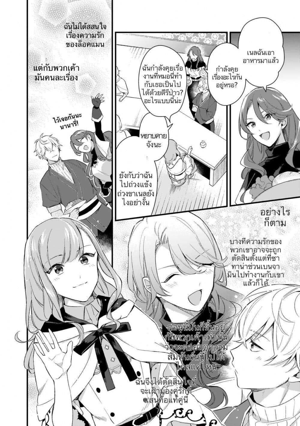 I Want to Be a Receptionist of The Magic World! ตอนที่ 9 (12)