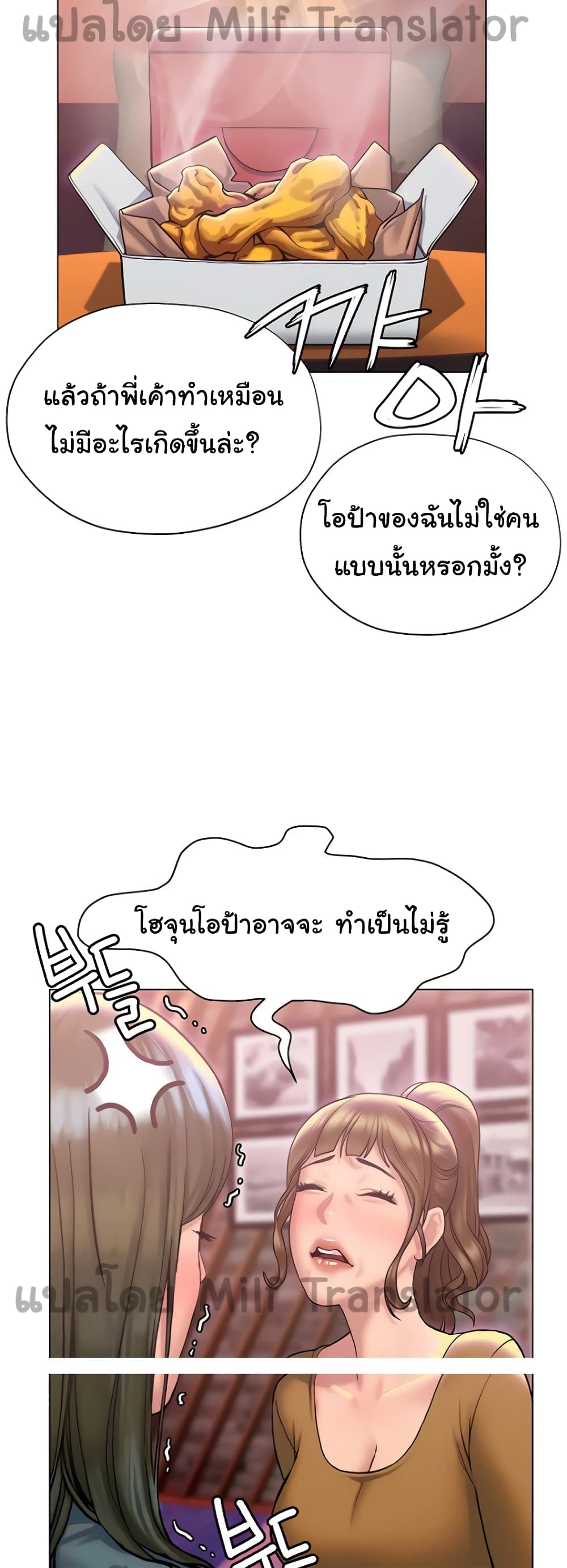 Understanding of Flirting ตอนที่ 26 (18)