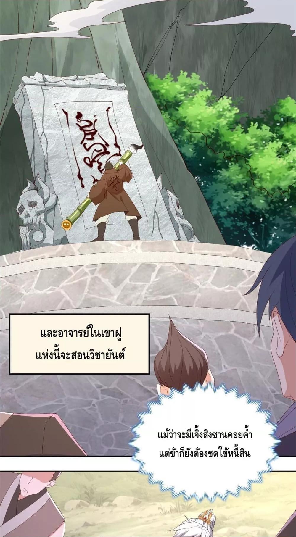 Intelligent Comprehension System ตอนที่ 41 (3)