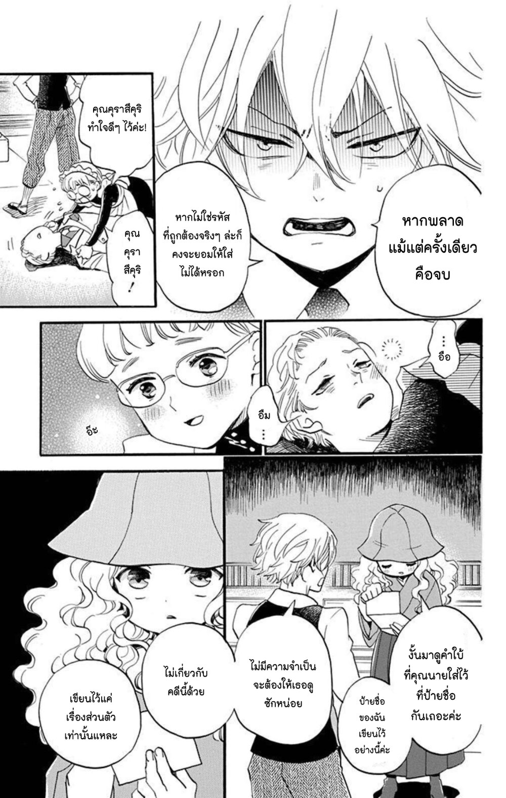Meitantei Kouko ha Yuuutsu 8 (18)