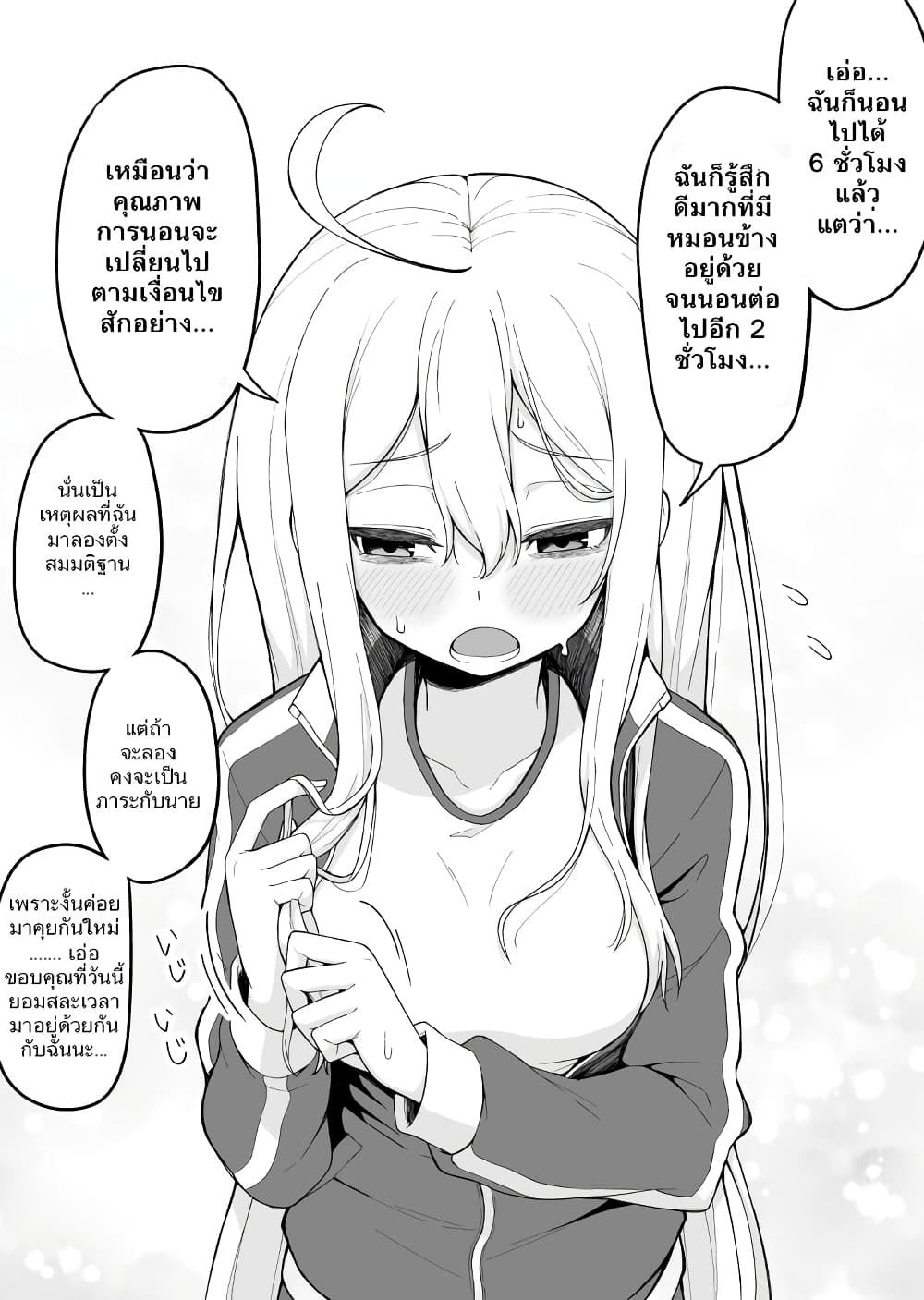 Hanashi ga Susumu Goto ni Me no Kuma ga Kieteiku Onnanoko ตอนที่ 5 (4)