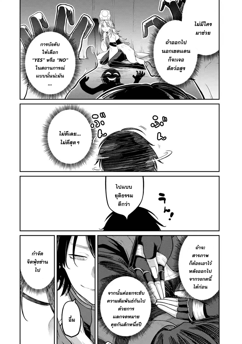 Saikou nando meikyuu de party ni okizari ni sareta S Rank kenshi 9 (18)