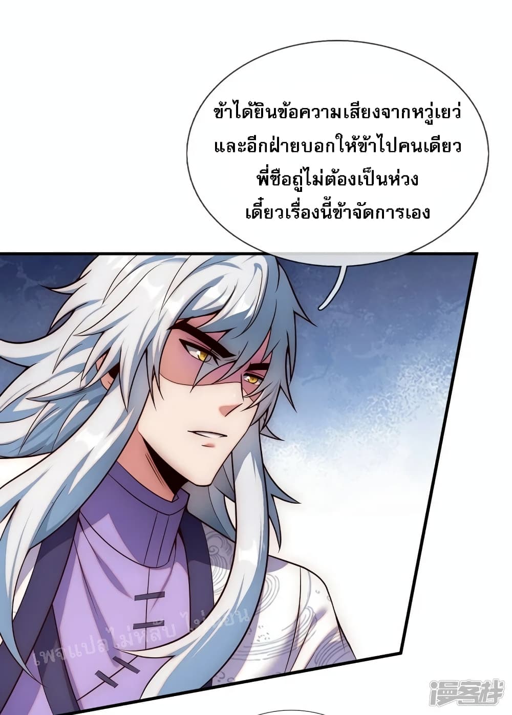 Returning to take revenge of the God Demon King ตอนที่ 68 (4)