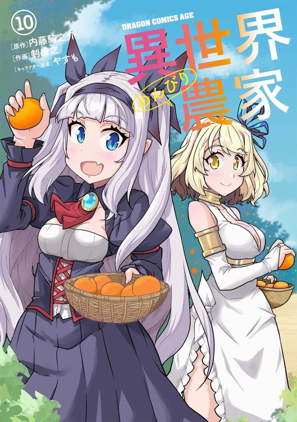 Isekai Nonbiri Nouka ตอนที่ 225 (1)