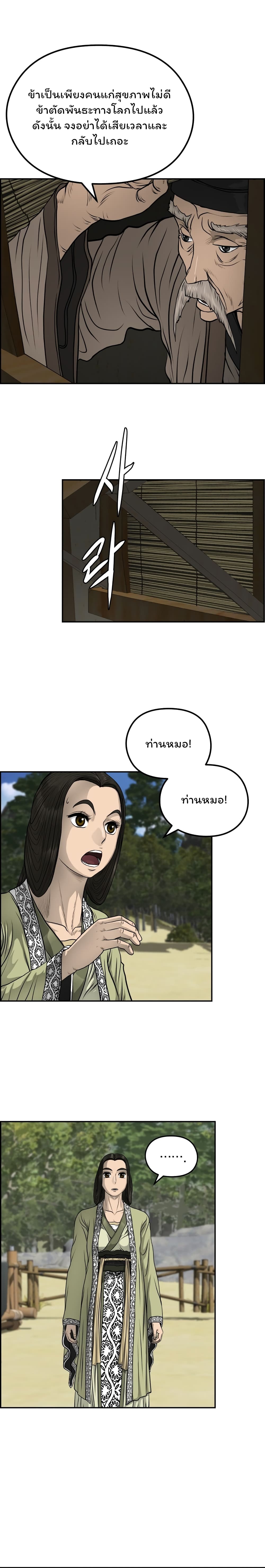 Blade of Winds and Thunders ตอนที่ 39 (15)