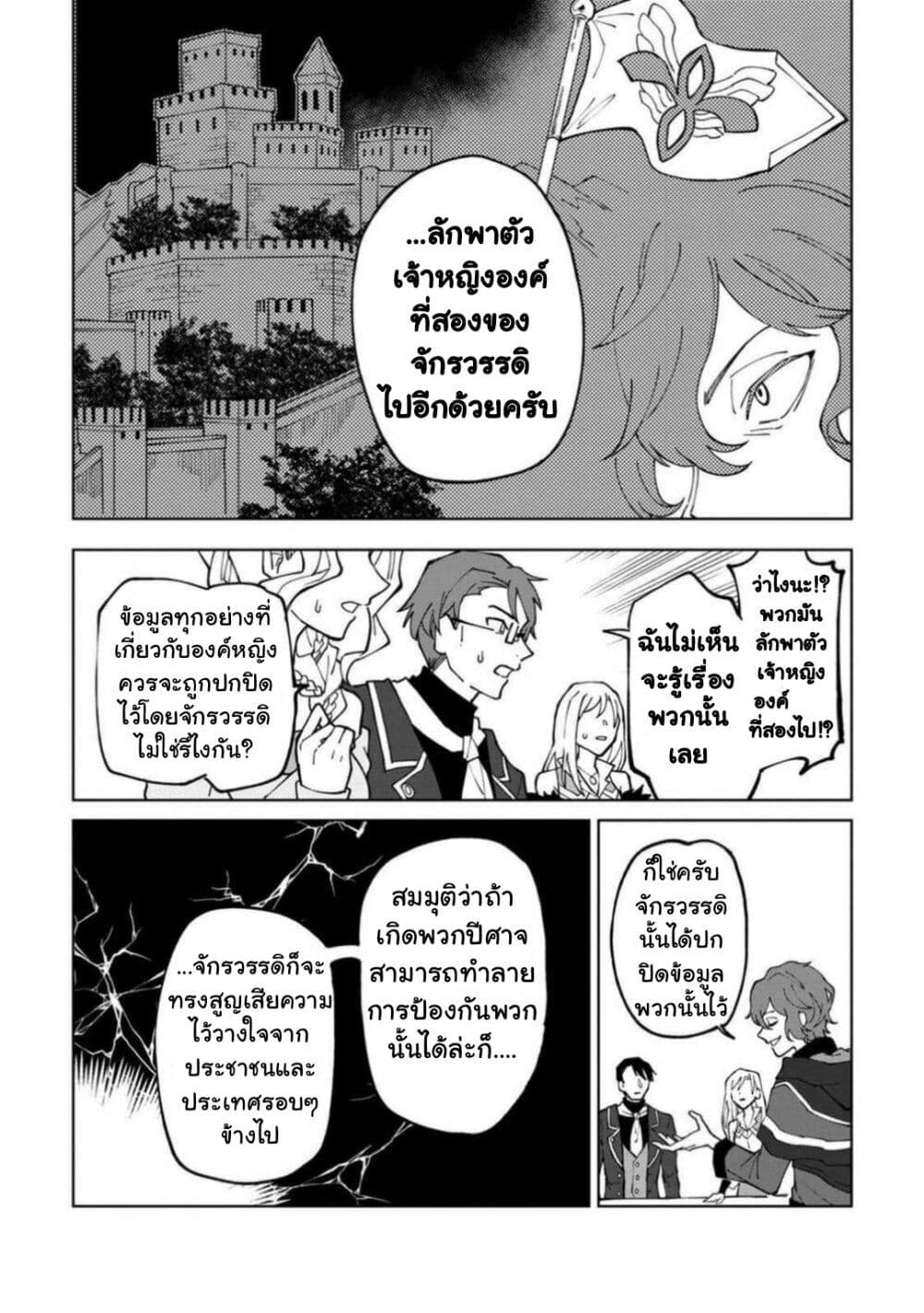 Yuusha Party wo Tsuihousareta Hakuma 10 08