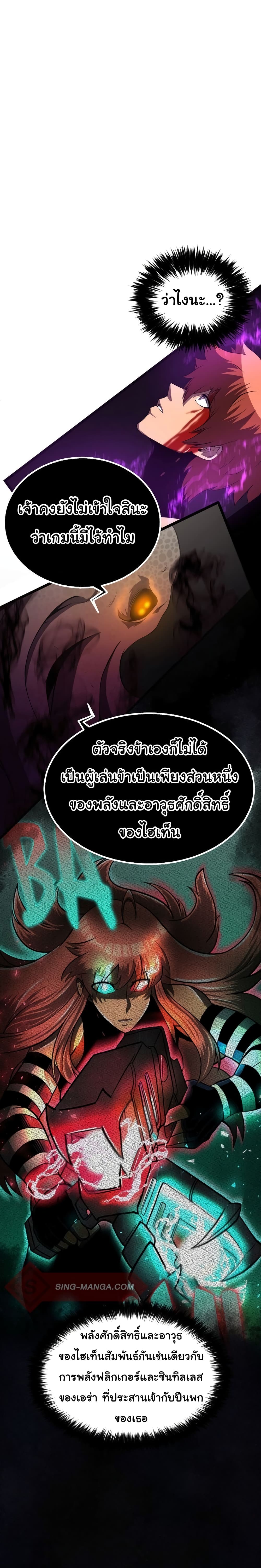 God Game à¸•à¸­à¸™à¸—à¸µà¹ˆ 31 (37)
