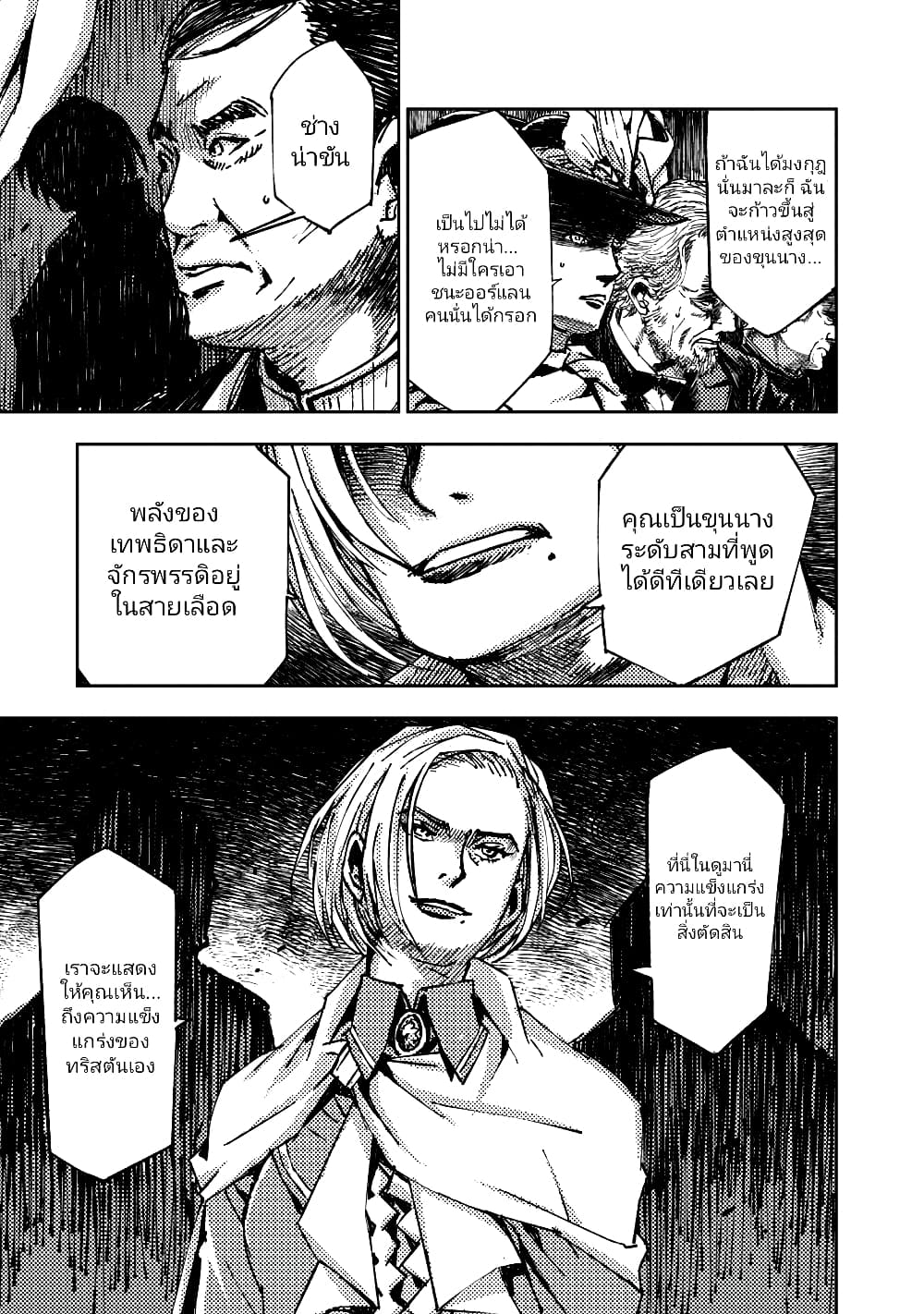 The Sky Prison Avalon ตอนที่ 17 (16)