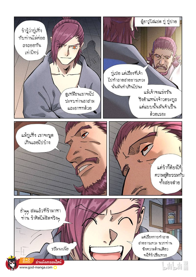Tales of Demons and Gods 410 11