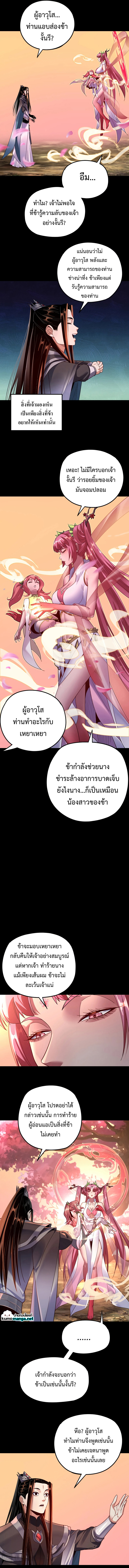 I am the Fated Villain 118 (7)