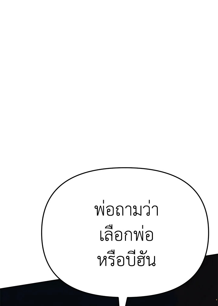 How to Survive As The Devil’s Daughter 23 147