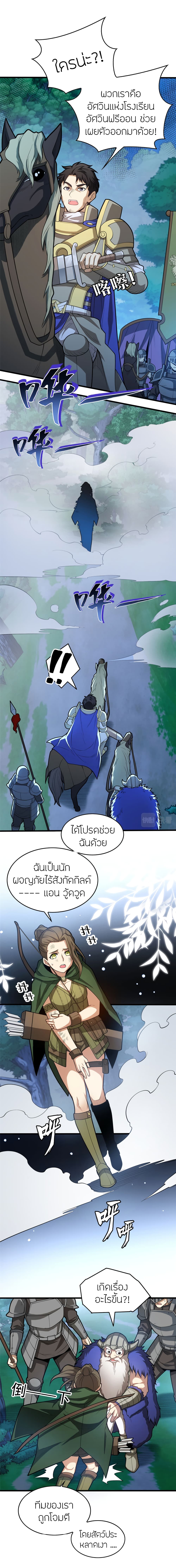 My Dragon System ตอนที่ 14 (8)