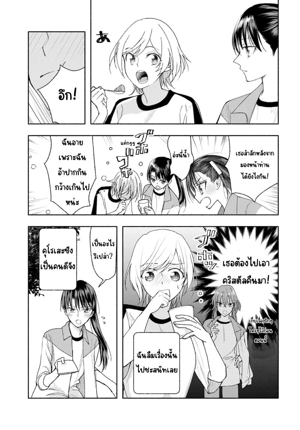 Ashita mo Mata Yuusha no Tonari ตอนที่ 9 (17)
