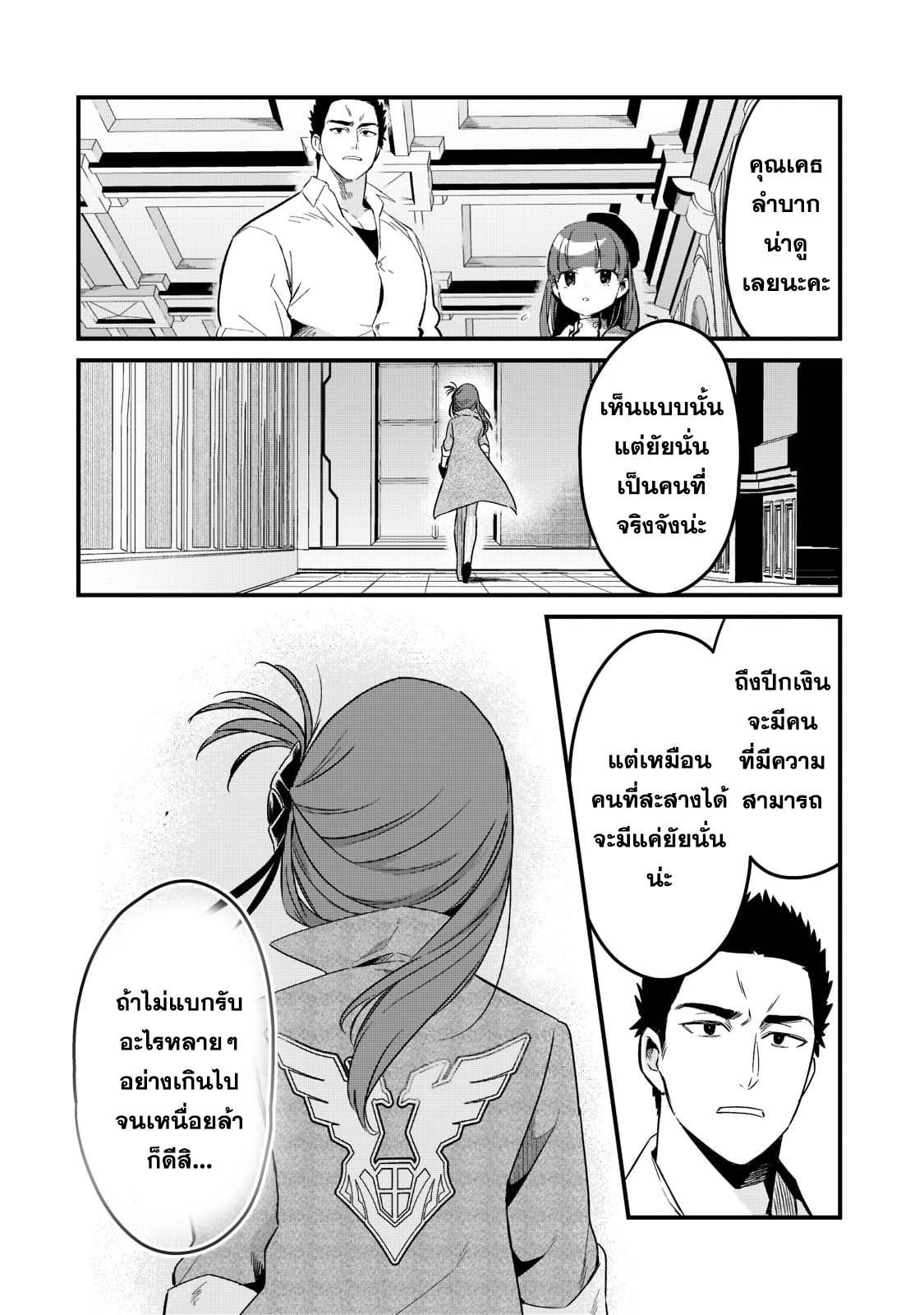 Tsuihousha Shokudou e Youkoso! 31 (16)