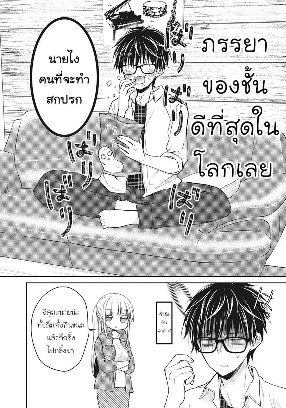 Mijuku na Futari de Gozaimasu ga 34 08