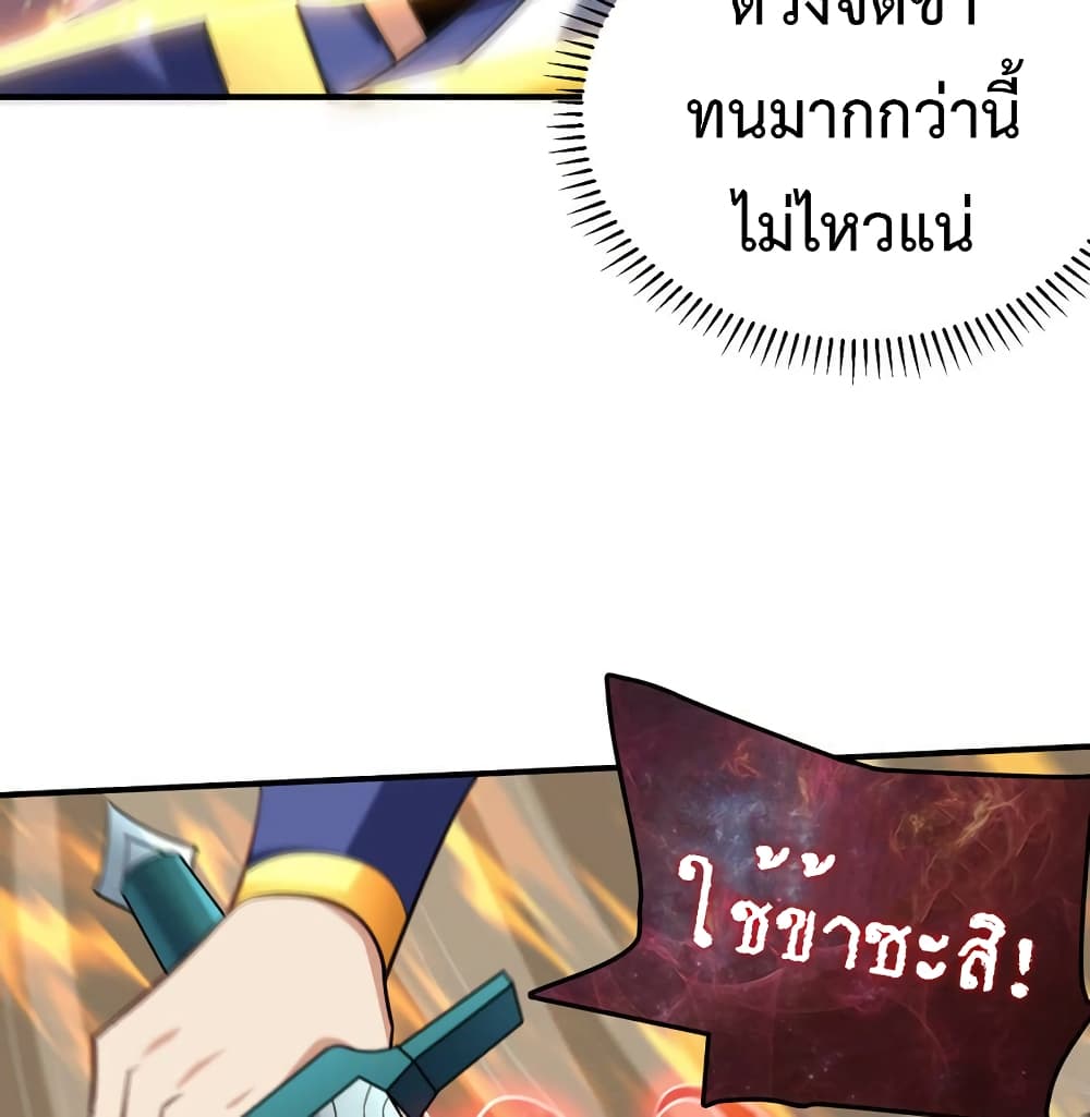 Rise of The Demon King 296 (37)