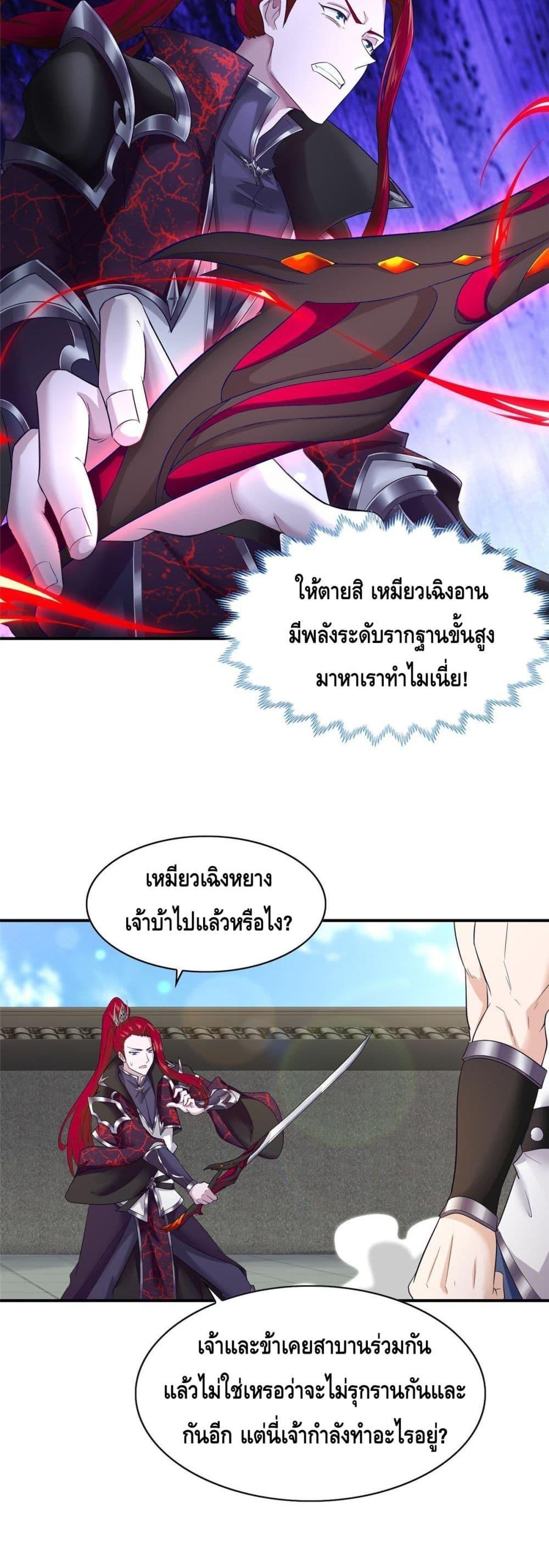 Intelligent Comprehension System ตอนที่ 38 (12)