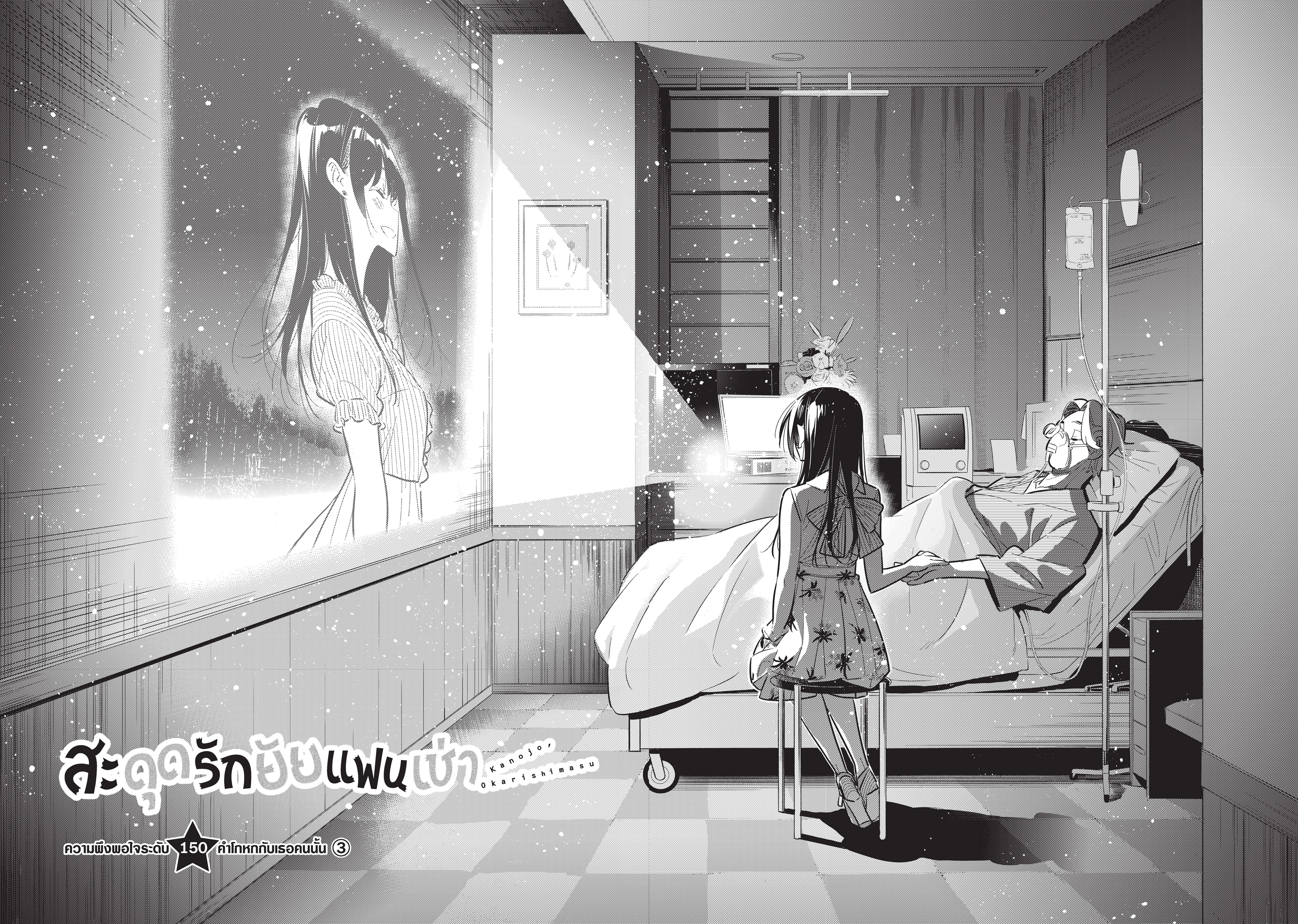Kanojo Okarishimasu 150 (2)