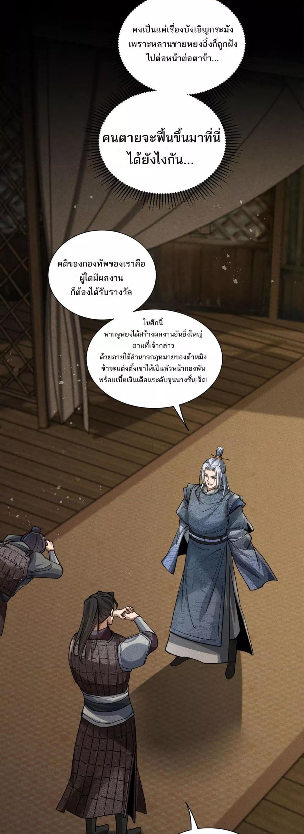 Da Ming I killed the enemy to level up ตอนที่ 6 (37)