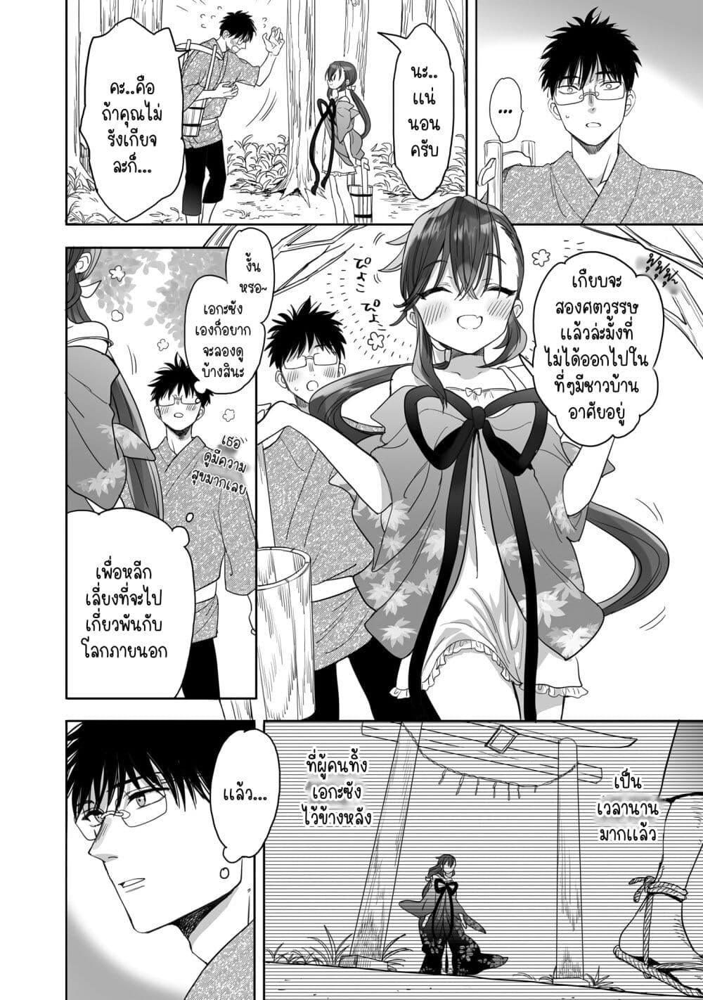 Aekanaru ตอนที่ 21 (10)