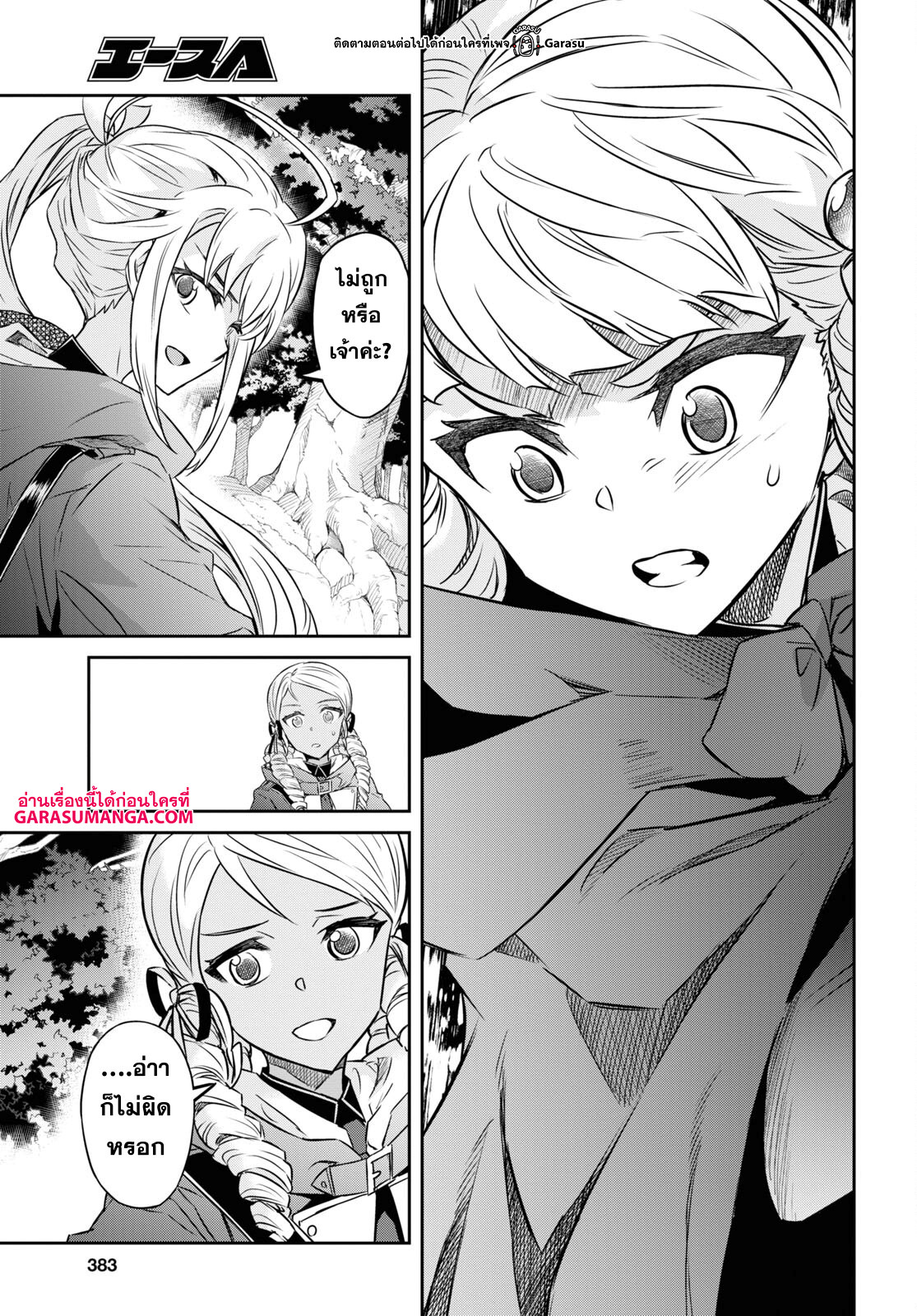 Nanatsu no Maken ga Shihai suru 29 03