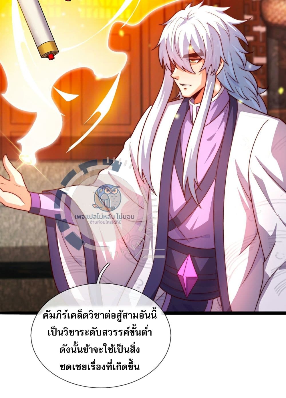 Returning to take revenge of the God Demon King ตอนที่ 94 (27)