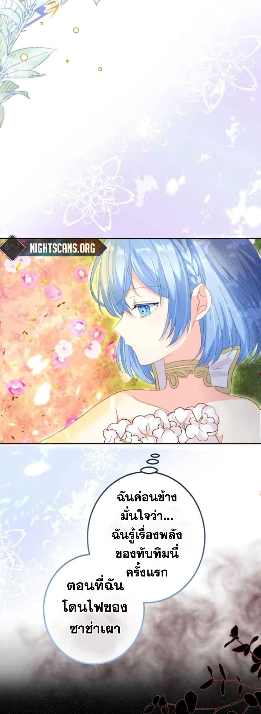 The Precious Girl Does Not Shed Tears ตอนที่ 17 (16)