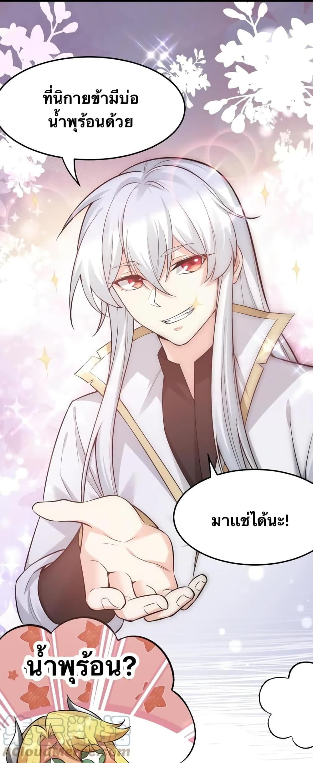 Godsian Masian from Another World ตอนที่ 93 (13)