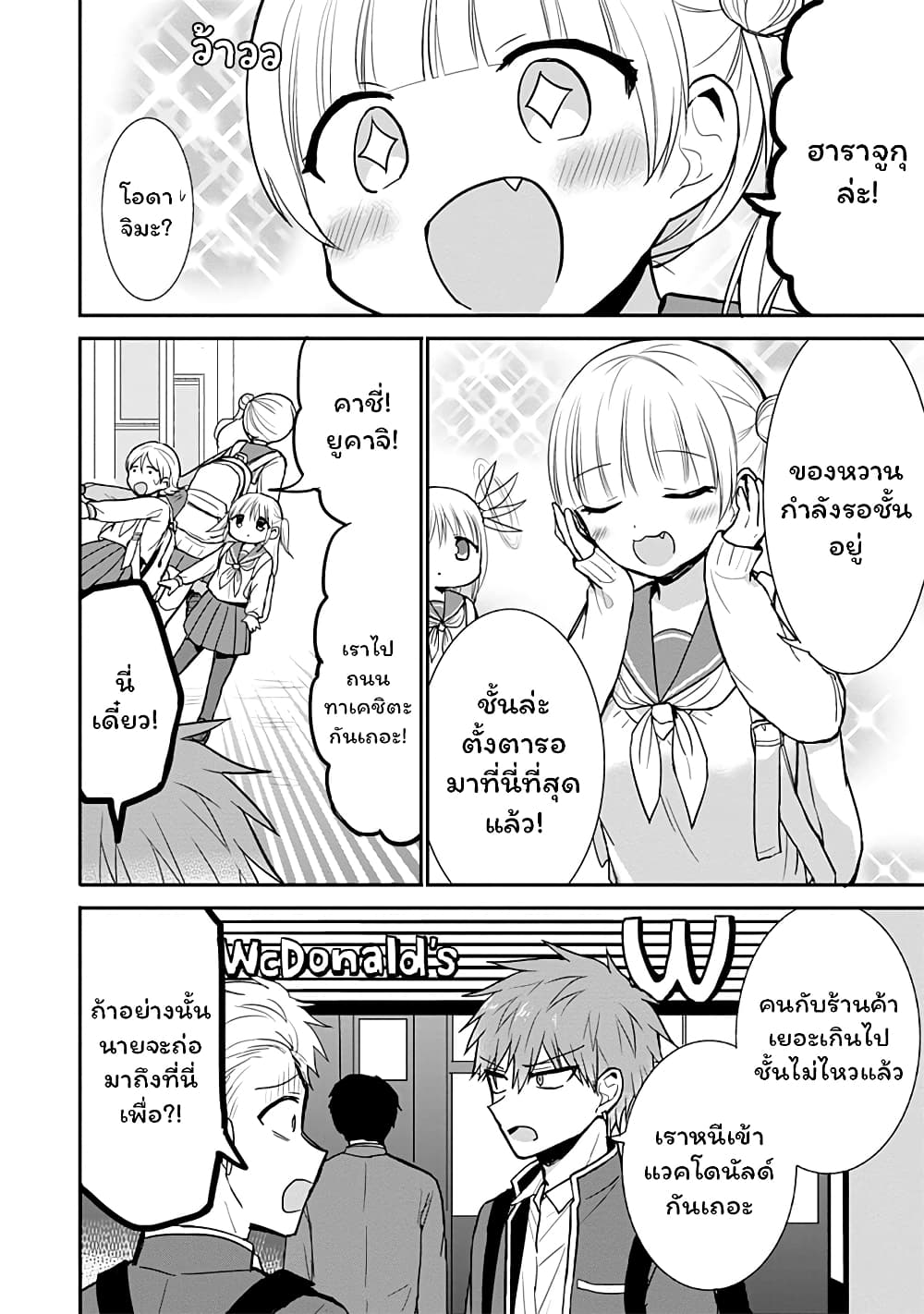 Expressionless Kashiwada san and Emotional Oota kun ตอนที่ 71 (4)