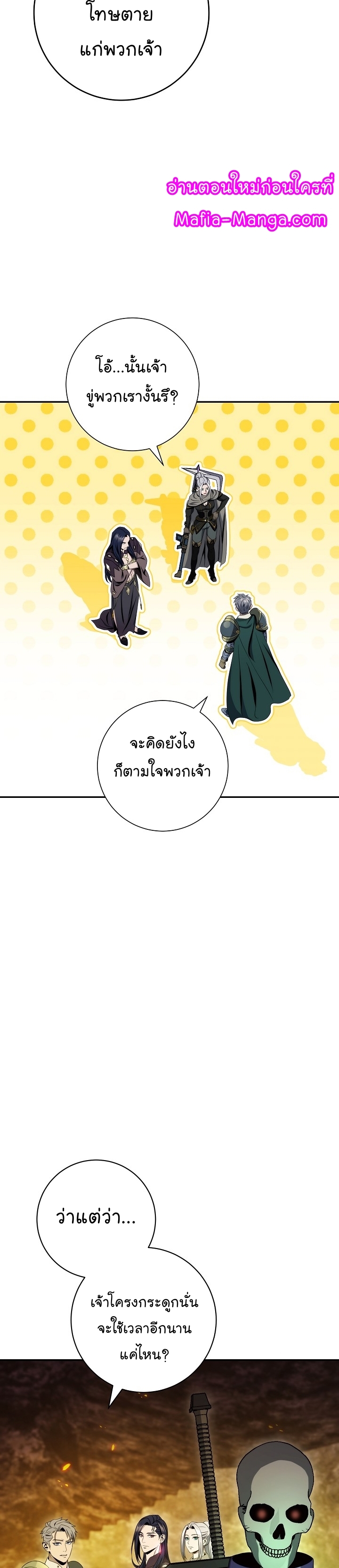 Skeleton Soldier ตอนที่ 192 08