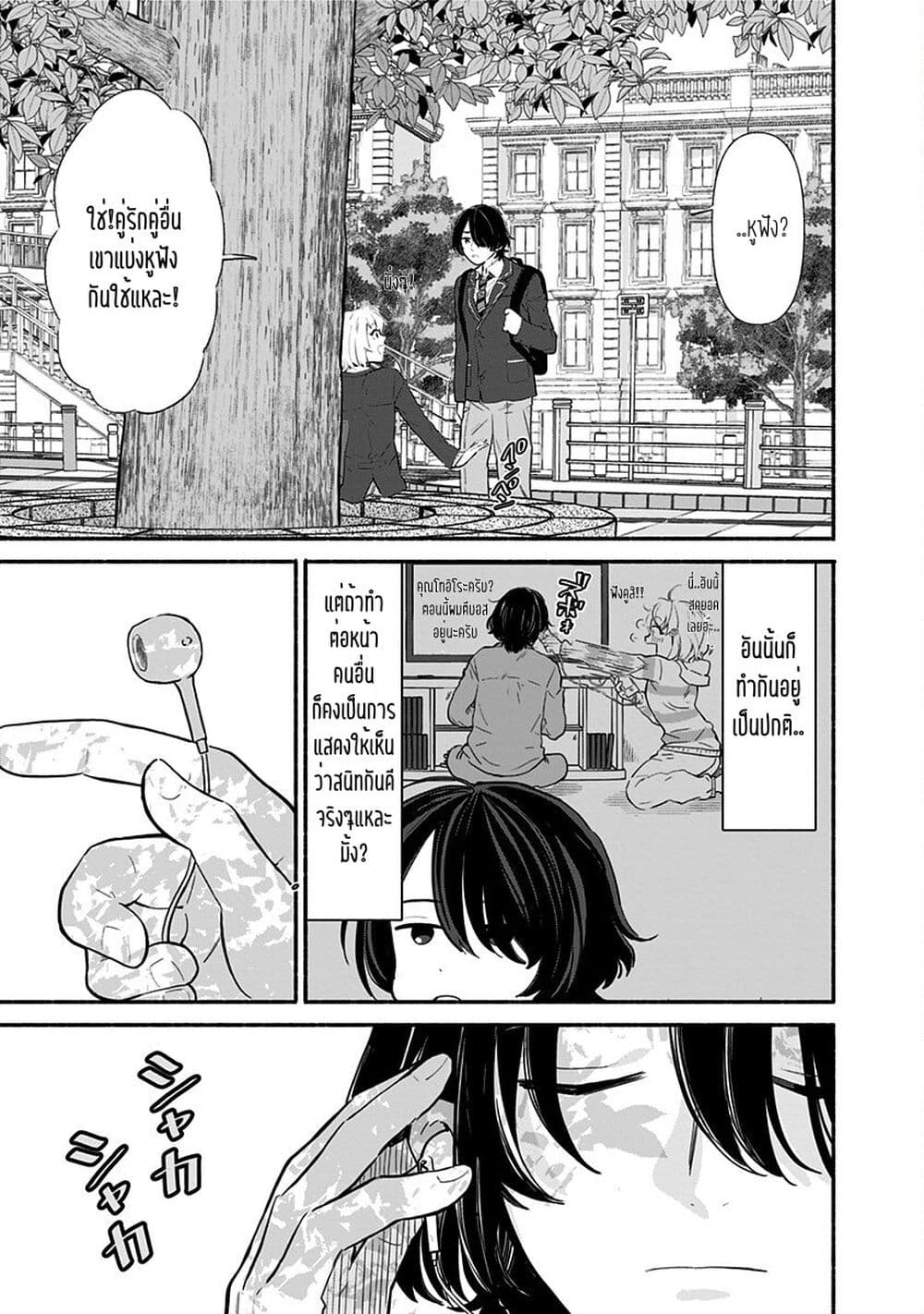 Nee, Mou Isso Tsukiacchau 3 05