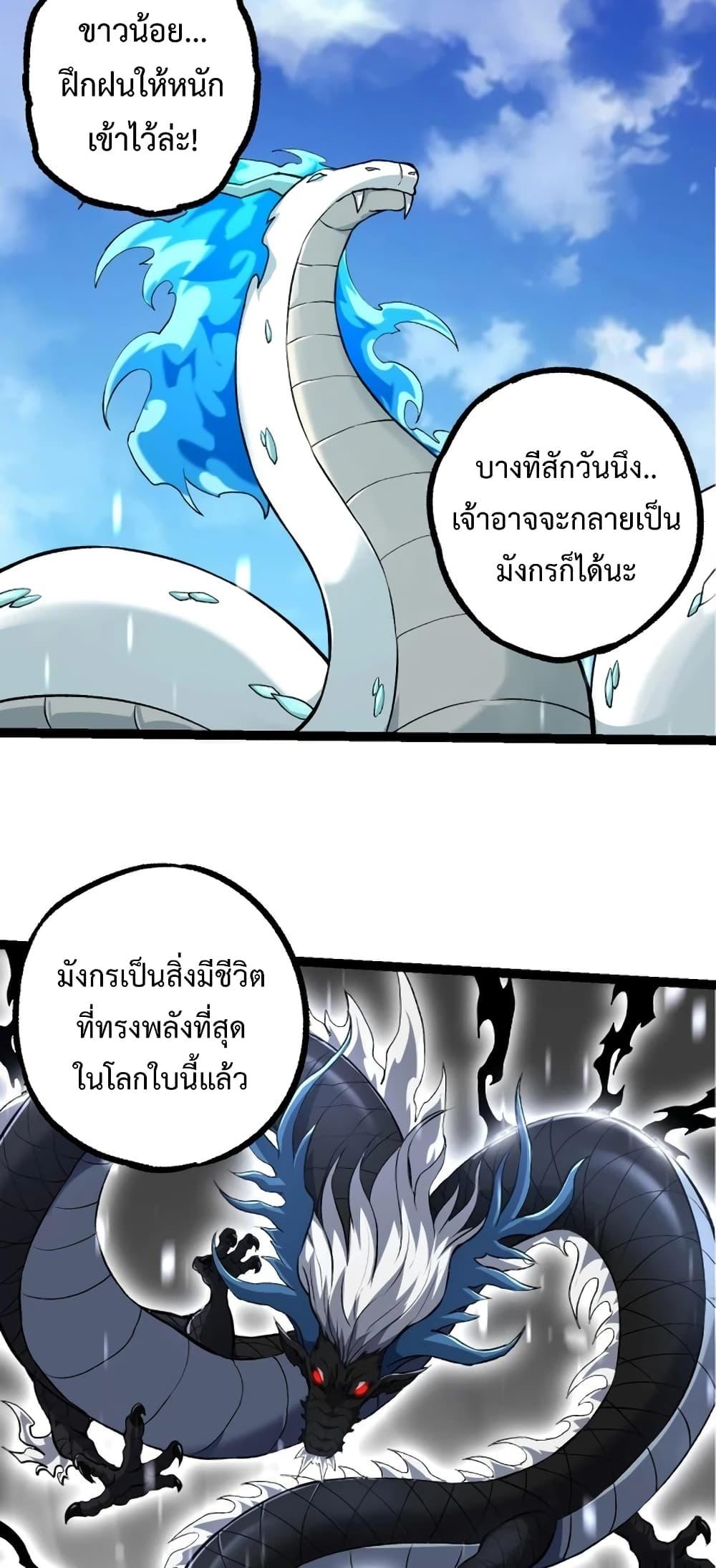Evolution from the Big Tree ตอนที่ 135 (28)