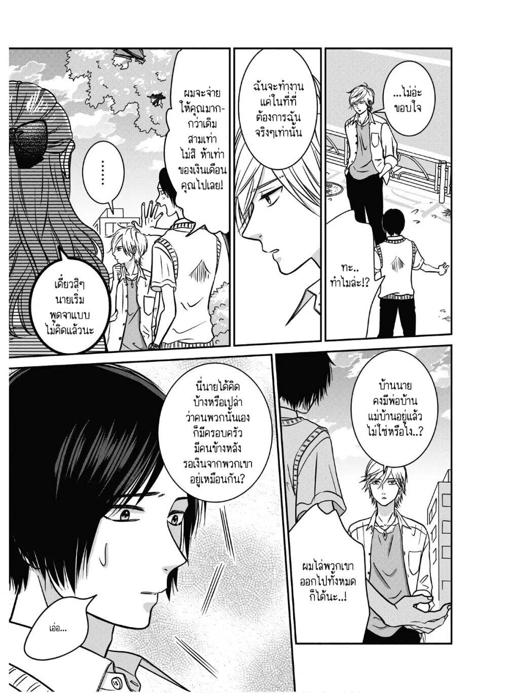 Mochizuki san ka no Yankee 6 15
