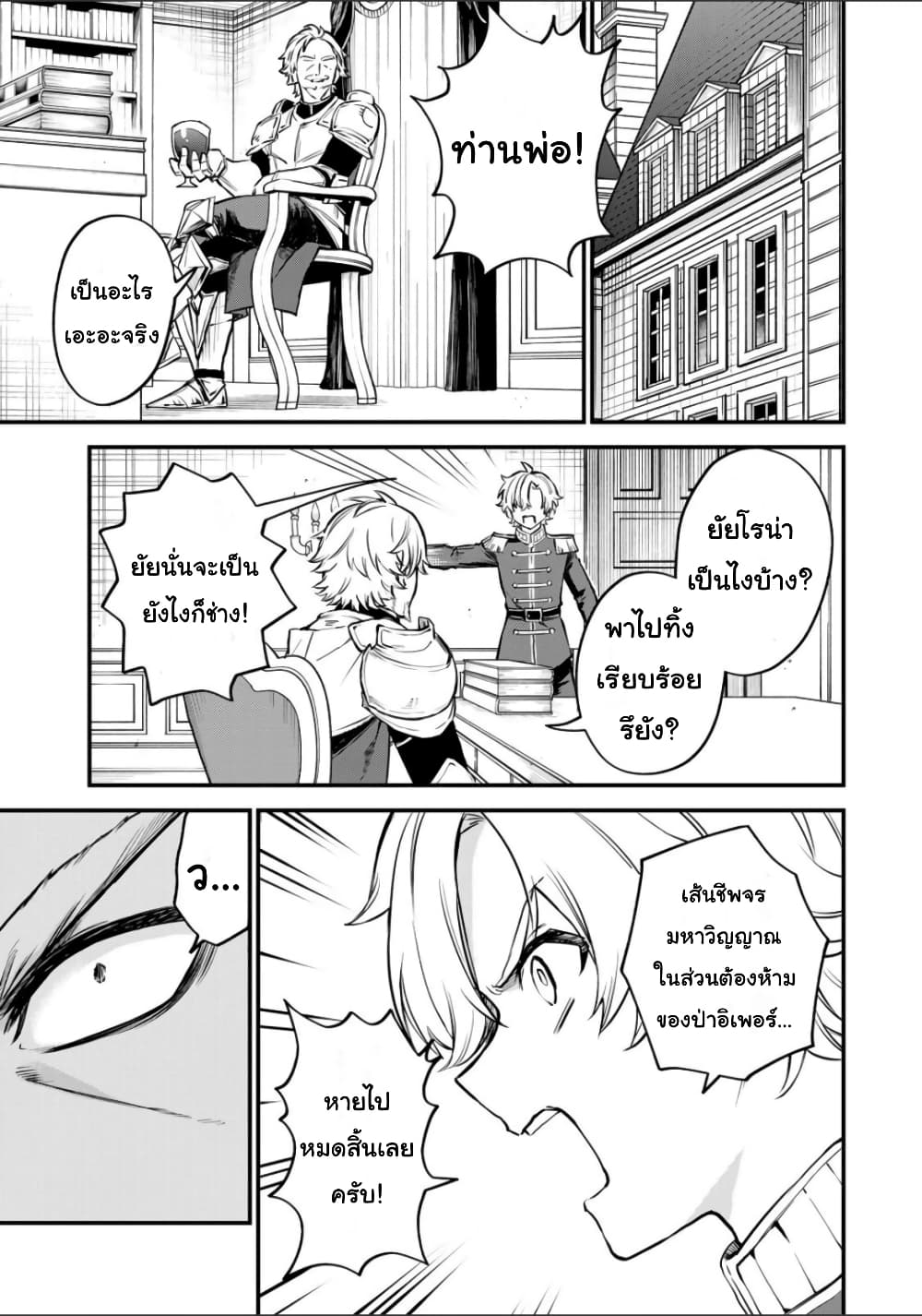 Sekai Saikyou no Majo, ตอนที่ 1 (56)