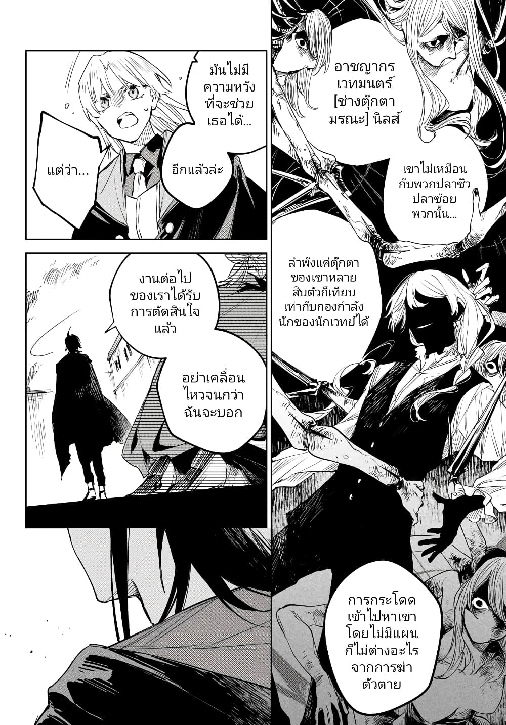 Danzai no Majutsugari ตอนที่ 4.1 (9)