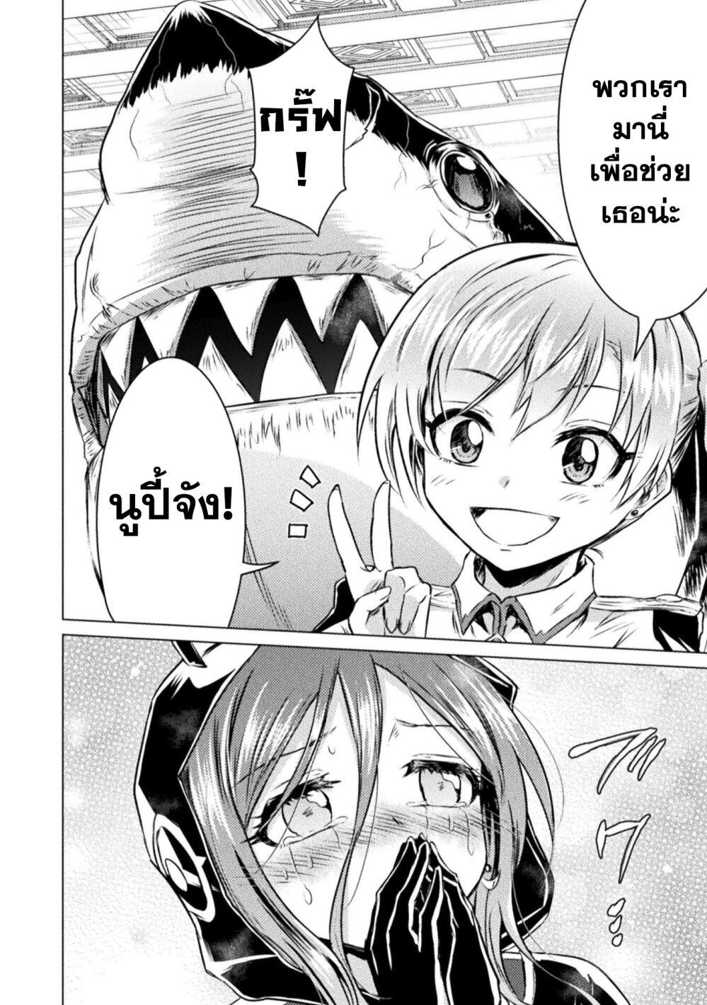 Isekai Kuimetsu no Same 20 (29)