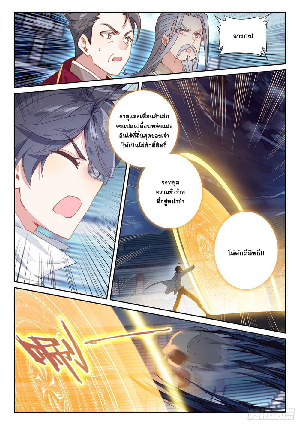 The Child of Light บุตรแห่งแสง ตอนที่ 52 (15)