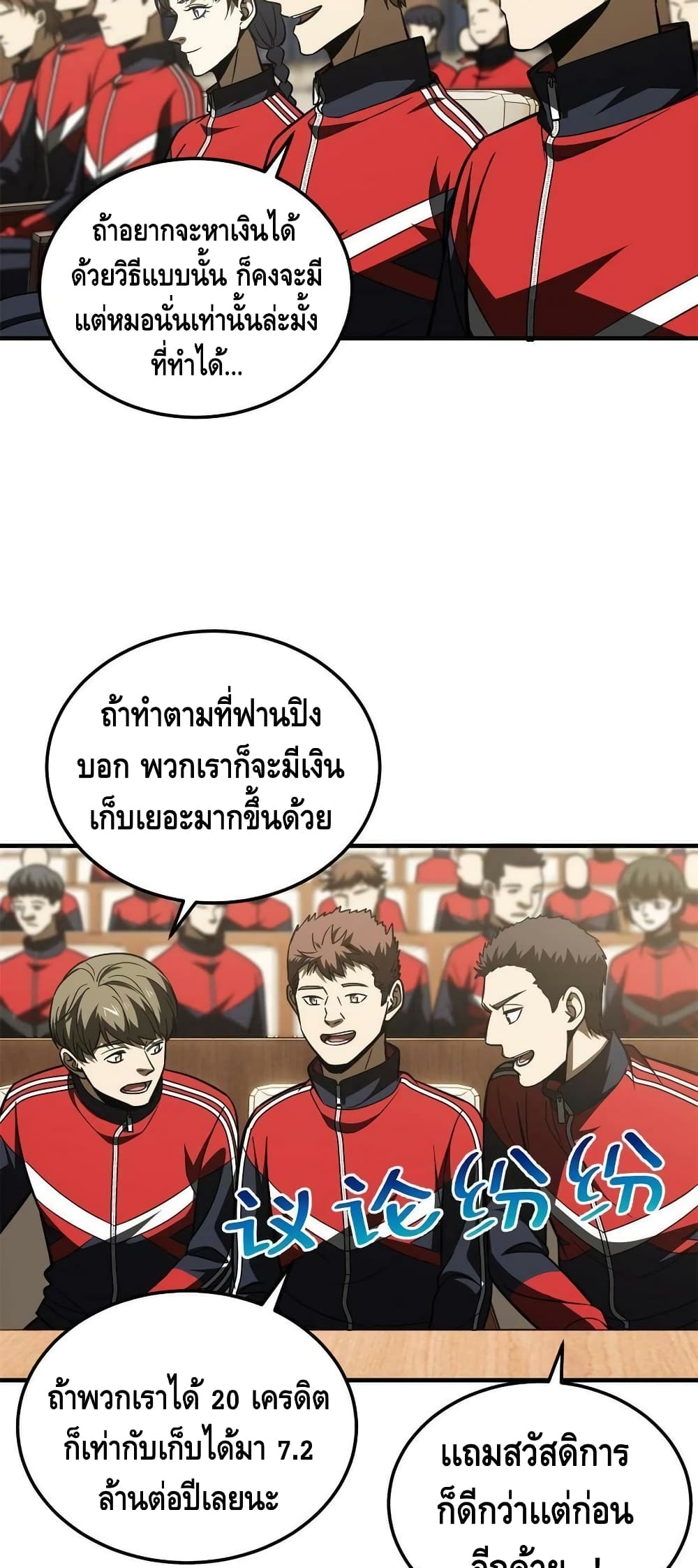 Global Martial Arts ระบบจอมยุทธสุดโกงแห่งโลกคู่ขนาน ตอนที่ 176 (19)