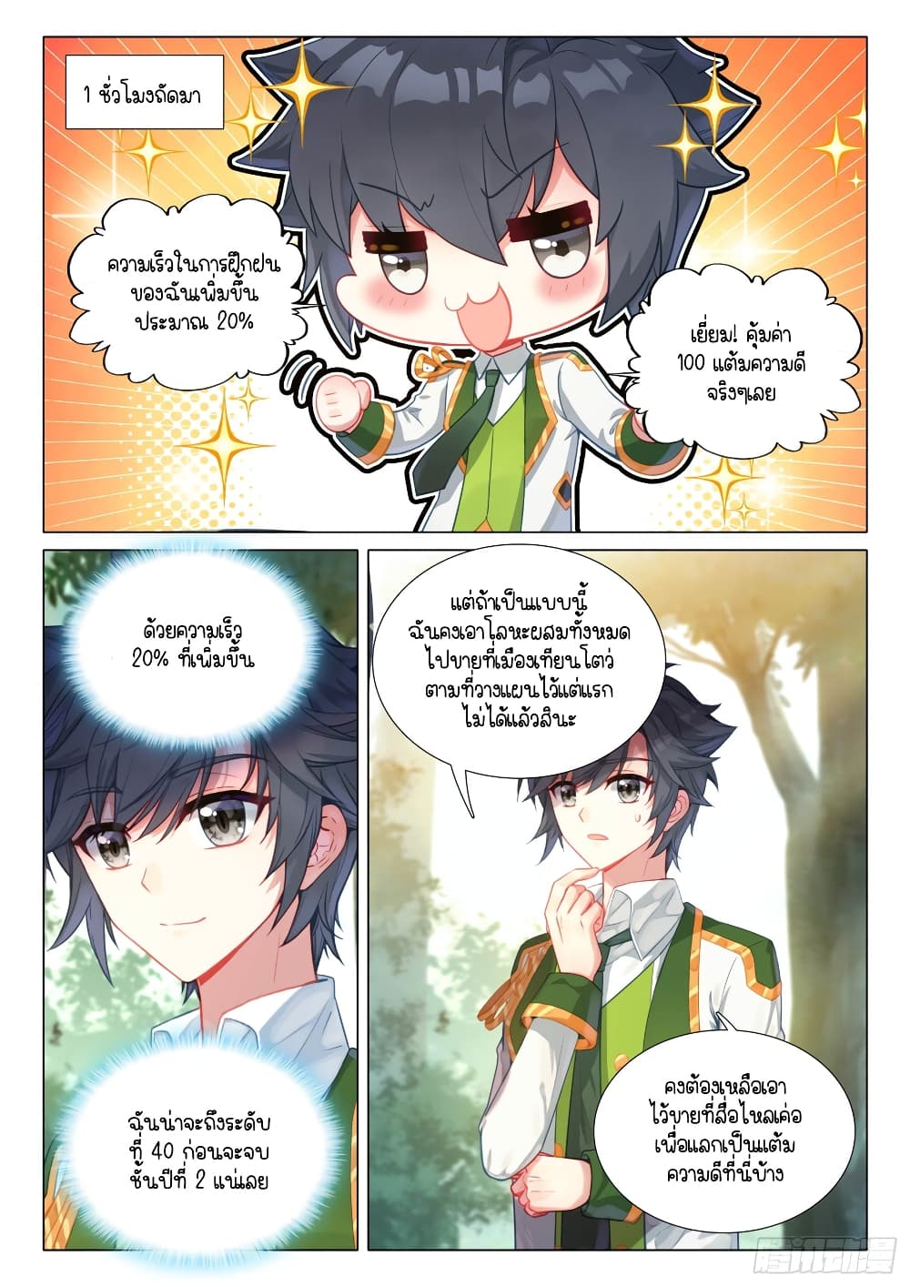 Douluo Dalu 3 The Legend of the Dragon King ตอนที่ 286 (15)