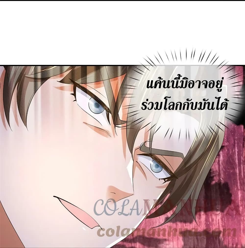 Sky Sword God ตอนที่ 618.1 (10)